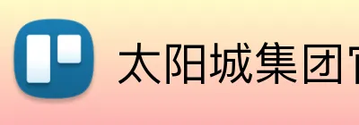 太阳城集团官网澳门 Logo